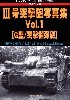 第2次大戦 3号突撃砲写真集 Vol.1 (G型/突撃榴弾砲) (グランドパワー 2012年５月号別冊）