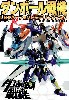 ダンボール戦機 LBX パーフェクトモデリングブック