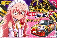 ゼロの使い魔 F (ホンダ ビート)