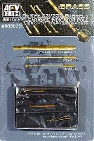 AFV CLUB 1/35 AG ディテールアップパーツ Sd.kfz.231/232用 金属砲身&車幅支持ポールセット