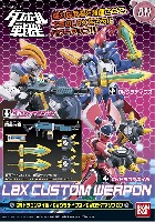 バンダイ LBX カスタムウエポン （ダンボール戦機） CWドラゴンネイル / CWグラディウス / CWロデオマシンガン