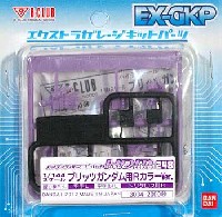 Bクラブ ハイデティールマニュピレーター HDM248 ブリッツガンダム用 RカラーVer.