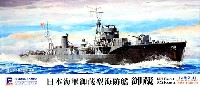 ピットロード 1/700 スカイウェーブ W シリーズ 日本海軍 御蔵型海防艦 御蔵 (2隻入)