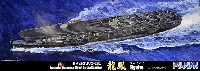 日本海軍 航空母艦 龍鳳 1945年 (昭和20年)