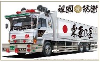 アオシマ 1/32 バリューデコトラ シリーズ 祖国防衛 (大型平箱)