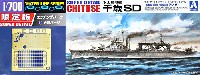 アオシマ 1/700 ウォーターラインシリーズ 日本海軍 水上機母艦 千歳 SD