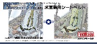 ファインモールド ナノ・アヴィエーション 72 WW2 米軍機用 シートベルト (1/72スケール)