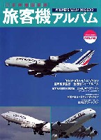 日本発着国際線 旅客機アルバム 2012-2013　