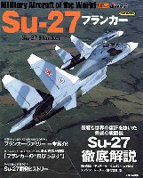 Su-27 フランカー