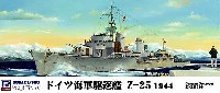 ピットロード 1/700 スカイウェーブ W シリーズ ドイツ海軍 駆逐艦 Z-25