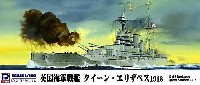 ピットロード 1/700 スカイウェーブ W シリーズ 英国海軍 クイーン・エリザベス級戦艦 クイーン・エリザベス 1918