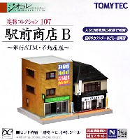 駅前商店 B - 銀行ATM・不動産屋 -