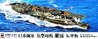 日本海軍 航空母艦 龍鳳 長甲板
