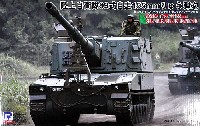 ピットロード 1/35　グランドアーマーシリーズ 陸上自衛隊 99式 自走155mm りゅう弾砲