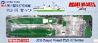 ピットロード 1/700 塗装済み組み立てモデル （JP-×） 海上保安庁巡視船 PLH-07 せっつ