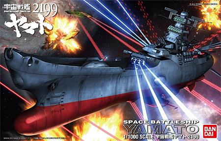 宇宙戦艦ヤマト 2199 (プラモデル)