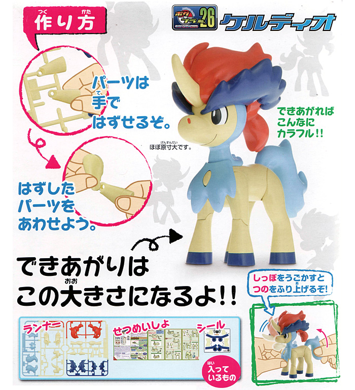 ケルディオ プラモデル (バンダイ ポケモンプラモコレクション （ポケプラ） No.026) 商品画像_1