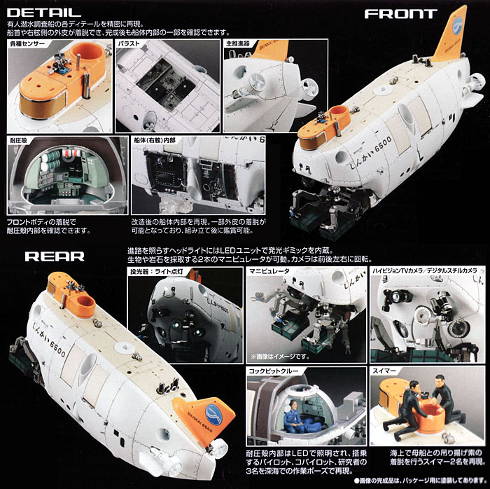 有人潜水調査船 しんかい 6500 推進器改造型 プラモデル (バンダイ Exploring Lab. No.0177688) 商品画像_1