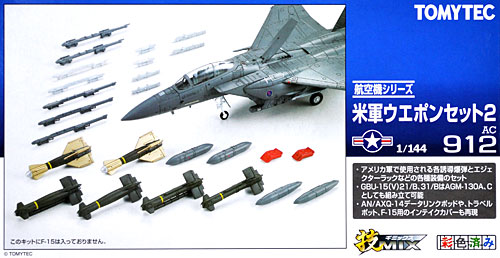 米軍 ウエポンセット 2 プラモデル (トミーテック 技MIX No.AC912) 商品画像