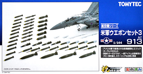 トミーテック 米軍 ウエポンセット 3 技MIX AC913 プラモデル