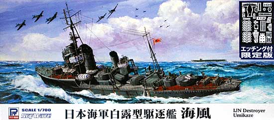 日本海軍 白露型駆逐艦 海風 (エッチングパーツ付) プラモデル (ピットロード 1/700 スカイウェーブ W シリーズ No.W138E) 商品画像