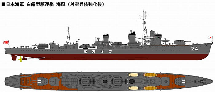 日本海軍 白露型駆逐艦 海風 (エッチングパーツ付) プラモデル (ピットロード 1/700 スカイウェーブ W シリーズ No.W138E) 商品画像_1