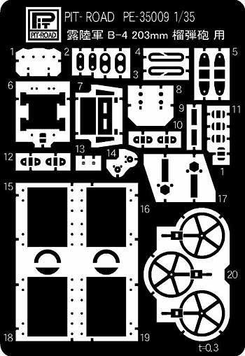 ロシア陸軍 B-4 203mm榴弾砲用 エッチングパーツ エッチング (ピットロード 1/35 エッチングパーツ シリーズ No.PE3509) 商品画像_1