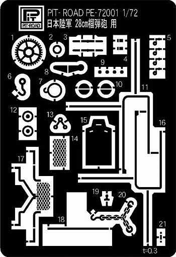 日本陸軍 28cm榴弾砲用 エッチングパーツ エッチング (ピットロード 1/72 戦車用エッチングパーツシリーズ No.PE7201) 商品画像_1