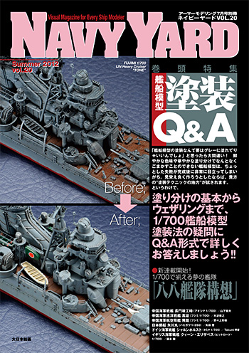 ネイビーヤード Vol.20 艦船模型塗装 Q&A 本 (大日本絵画 ネイビーヤード No.Vol.020) 商品画像