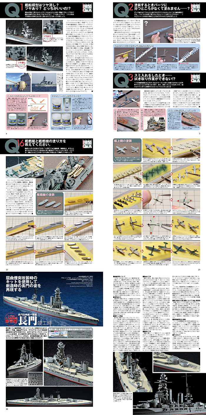 ネイビーヤード Vol.20 艦船模型塗装 Q&A 本 (大日本絵画 ネイビーヤード No.Vol.020) 商品画像_3