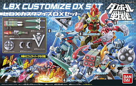 LBX カスタマイズ DXセット プラモデル (バンダイ LBX カスタムウエポン （ダンボール戦機） No.0176963) 商品画像