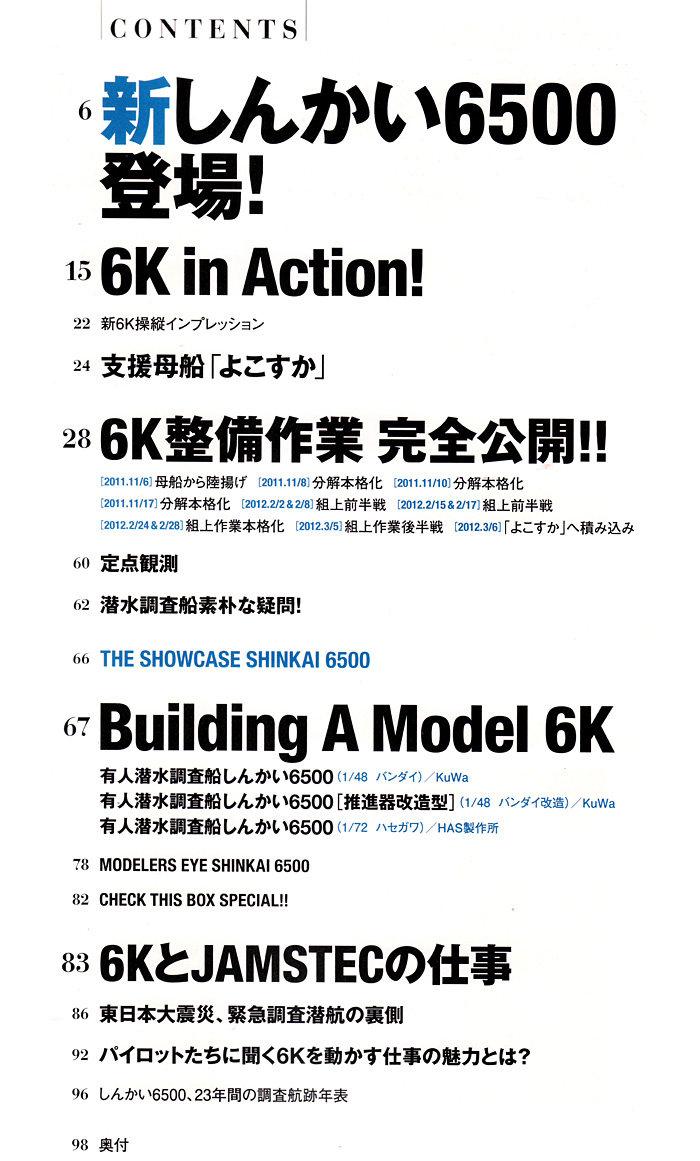 有人潜水調査船 しんかい 6500 - 模型と写真で見るしんかい6500の活動と実績 本 (アスキー・メディアワークス 電撃HOBBY BOOKS No.886532) 商品画像_1