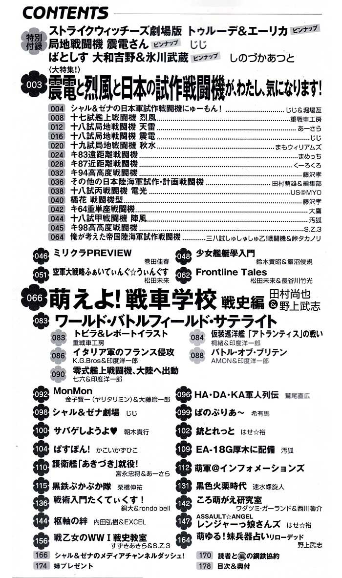 MC☆あくしず Vol.25 雑誌 (イカロス出版 季刊 MCあくしず No.Vol.025) 商品画像_1