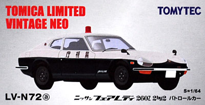 ニッサン フェアレディ 260Z 2by2 パトロールカー (警視庁) ミニカー (トミーテック トミカリミテッド ヴィンテージ ネオ No.LV-N072a) 商品画像