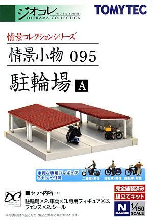 駐輪場 A プラモデル (トミーテック 情景コレクション 情景小物シリーズ No.095) 商品画像