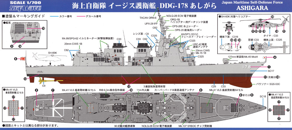 海上自衛隊イージス護衛艦 DDG-178 あしがら (新着艦標識デカール付属) プラモデル (ピットロード 1/700 スカイウェーブ J シリーズ No.J-054) 商品画像_2