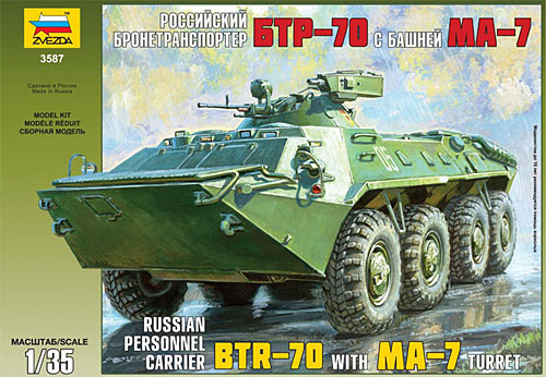 ロシア 装甲兵員輸送車 BTR-70 MA-7銃塔搭載型 プラモデル (ズベズダ （Zvezda） 1/35 ミリタリー No.3587) 商品画像