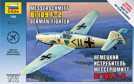 メッサーシュミット Bf109F-2 プラモデル (ズベズダ 1/72 エアクラフト プラモデル No.7302) 商品画像