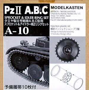タミヤ製 2号戦車A.B.C型用 スプロケット&アイドラー 補正リングセット プラモデル (モデルカステン AFV アクセサリー （インジェクション） No.A-010) 商品画像