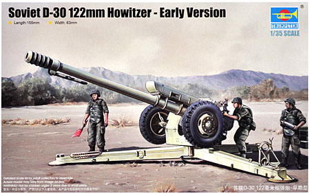 ソビエト D-30 122mm榴弾砲 初期型 プラモデル (トランペッター 1/35 AFVシリーズ No.02328) 商品画像