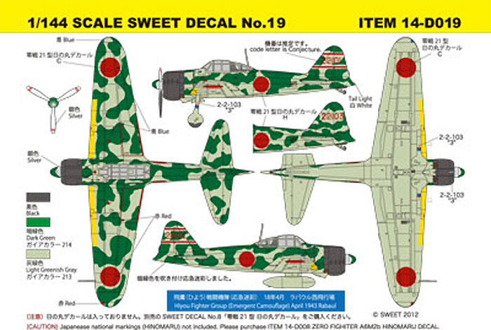 零戦21型 飛鷹(ひよう)戦闘機隊 (応急迷彩Ver.) プラモデル (SWEET SWEET デカール No.14-D019) 商品画像_1