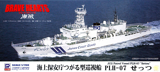 海上保安庁 つがる型巡視船 PLH-07 せっつ プラモデル (ピットロード 1/700 スカイウェーブ J シリーズ No.J-057) 商品画像