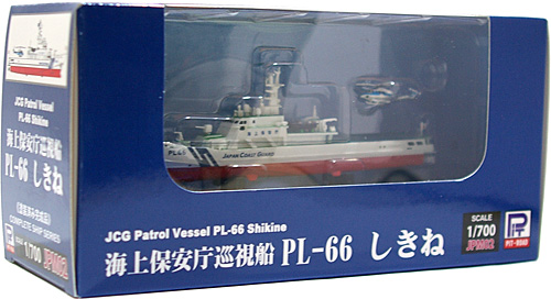 海上保安庁巡視船 PL-66 しきね 完成品 (ピットロード 塗装済完成品モデル No.JPM002) 商品画像
