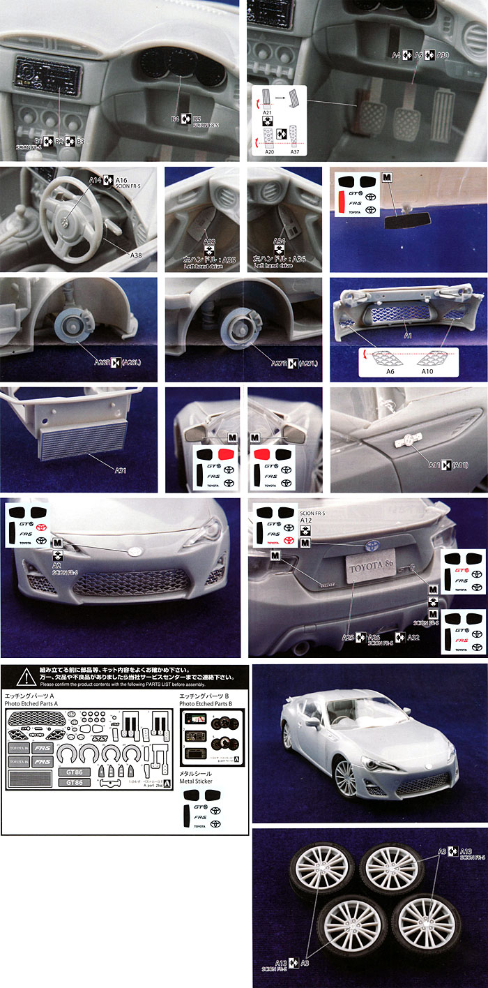 トヨタ86 トヨタGT86 サイオンFR-S 共通 エッチング&メタルシールセット エッチング (アオシマ 1/24 ディテールアップパーツシリーズ No.006) 商品画像_2
