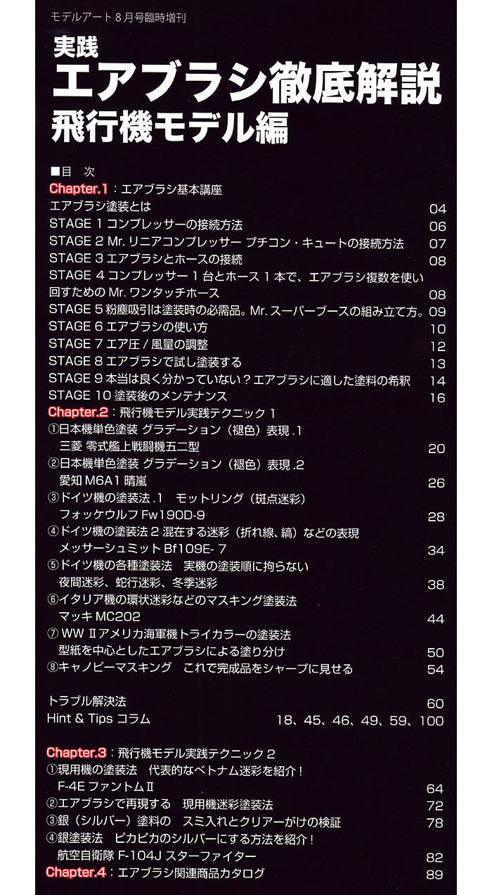 実践 エアブラシ徹底解説 飛行機モデル編 本 (モデルアート 臨時増刊 No.851) 商品画像_1