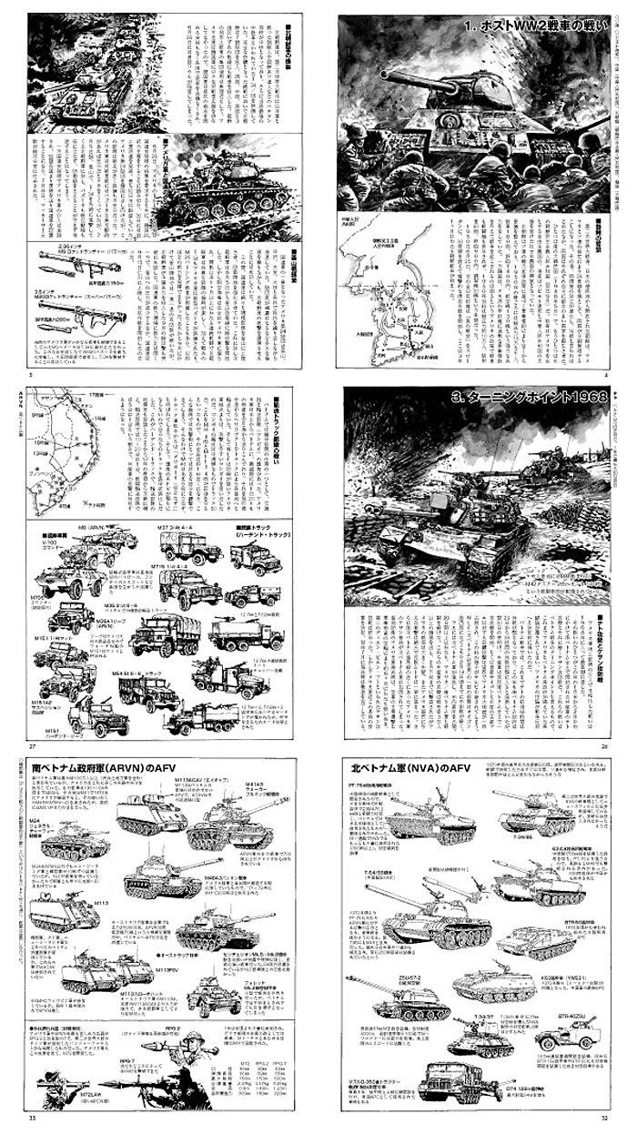 現代戦車戦史 進化するモンスターたち 本 (大日本絵画 戦車関連書籍 No.23092) 商品画像_2