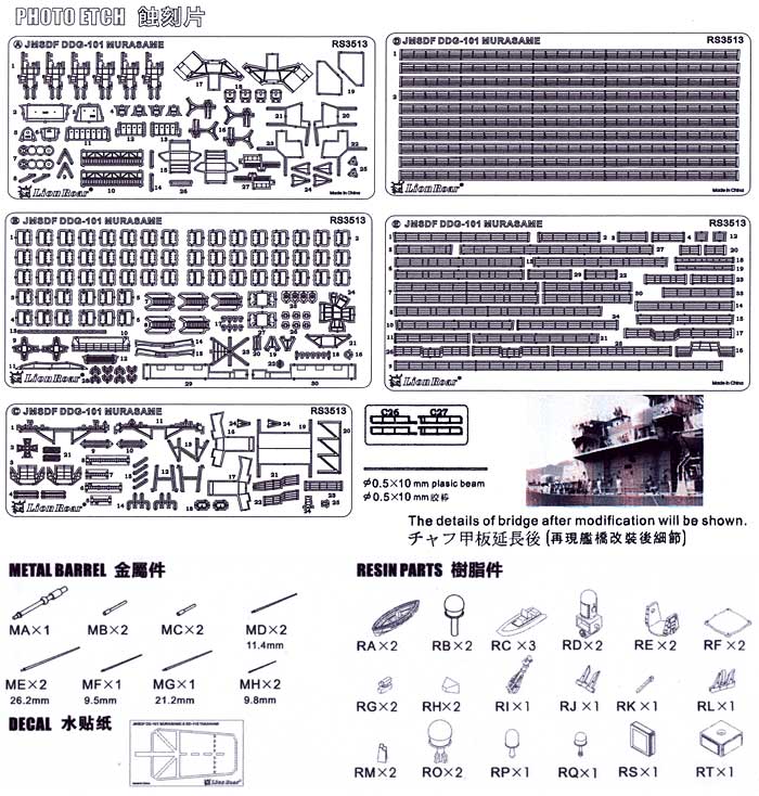 海上自衛隊 護衛艦 DD-101 むらさめ用 スーパーディテールアップセット (ピットロード対応) エッチング (ライオンロア 1/350 Full Set of SuperDetail-Up Conversion Series No.RS3513) 商品画像_1