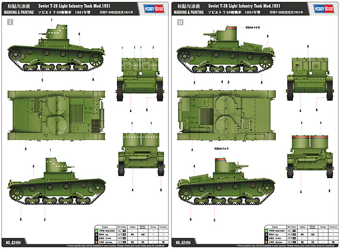 ソビエト T-26 軽戦車 1931年型 プラモデル (ホビーボス 1/35 ファイティングビークル シリーズ No.82494) 商品画像_2