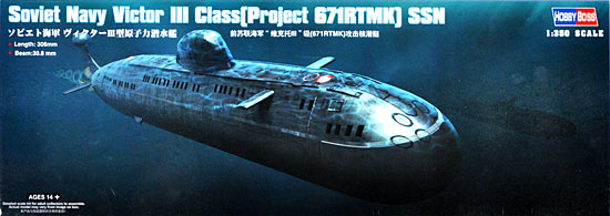 ソビエト海軍 ヴィクター 3型 (671RTMK) 潜水艦 プラモデル (ホビーボス 1/350 艦船モデル No.83529) 商品画像