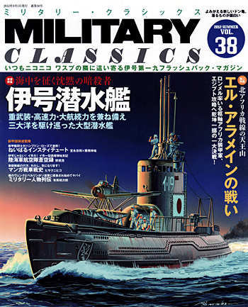 ミリタリー・クラシックス Vol.38 雑誌 (イカロス出版 ミリタリー クラシックス （MILITARY CLASSICS） No.038) 商品画像